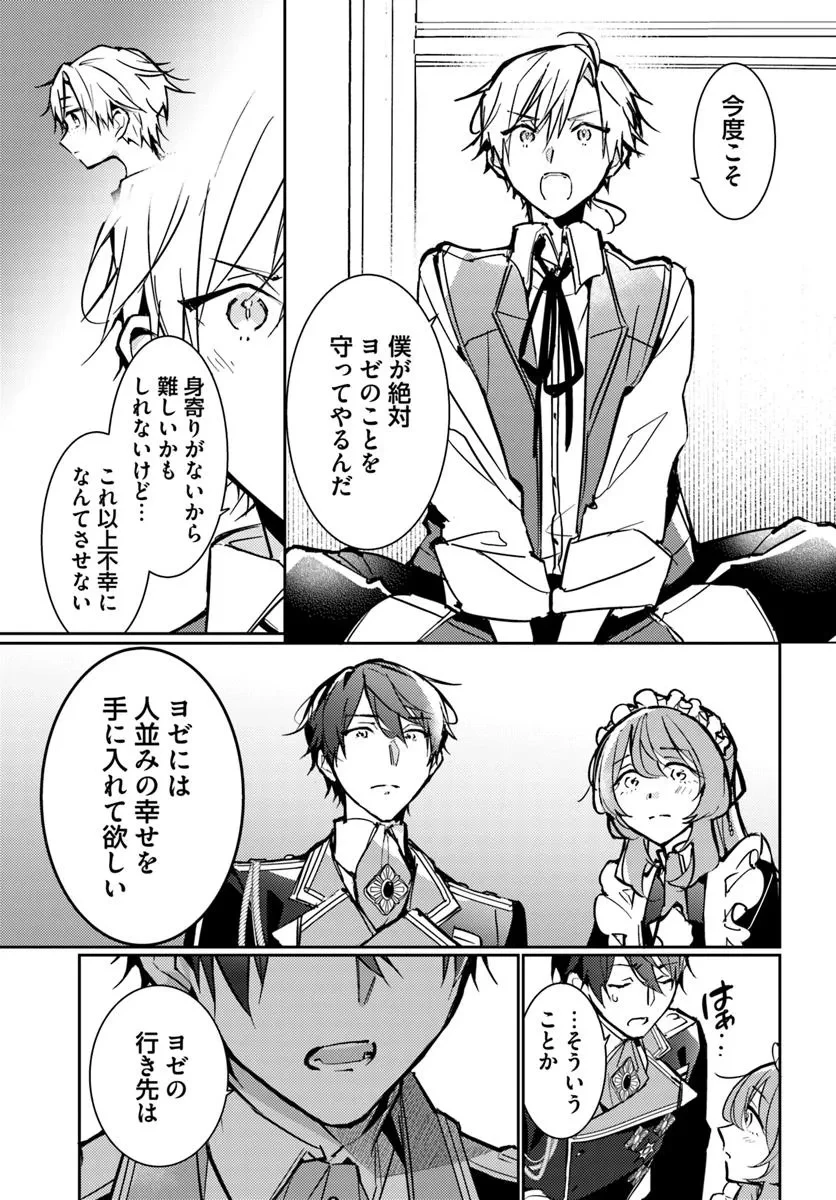 魔力がないと勘当されましたが、王宮で聖女はじめます 第16.5話 - 2