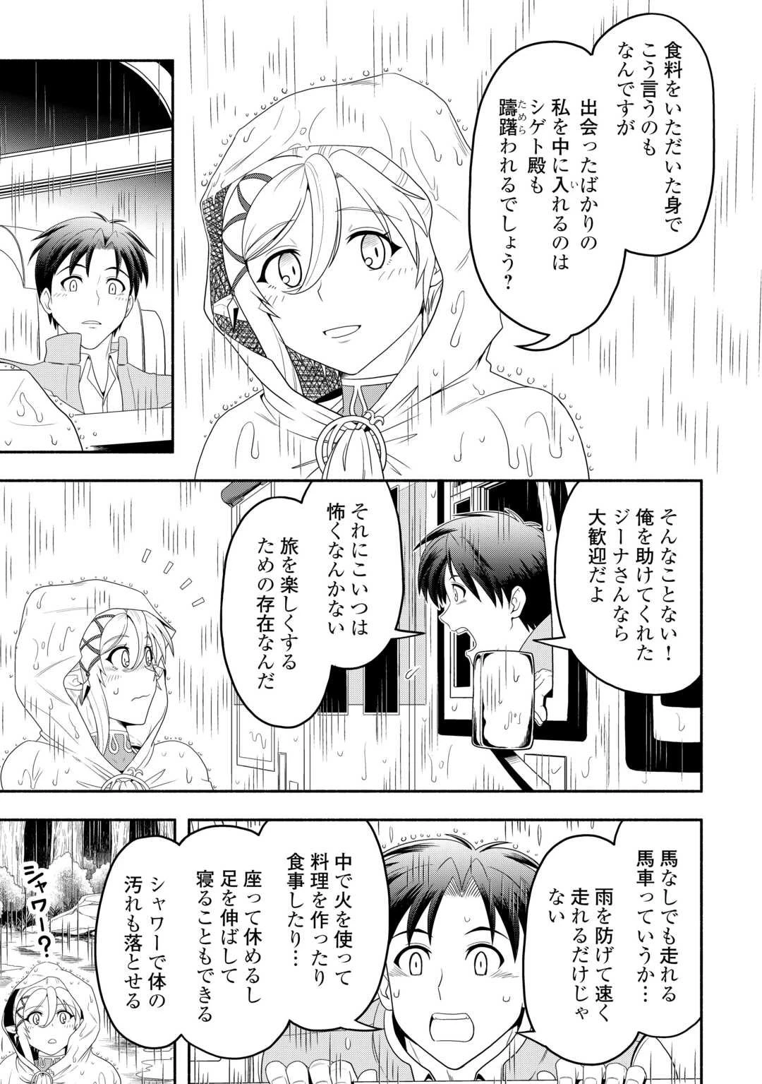 キャンピングカーで往く異世界徒然紀行 第2話 - 21