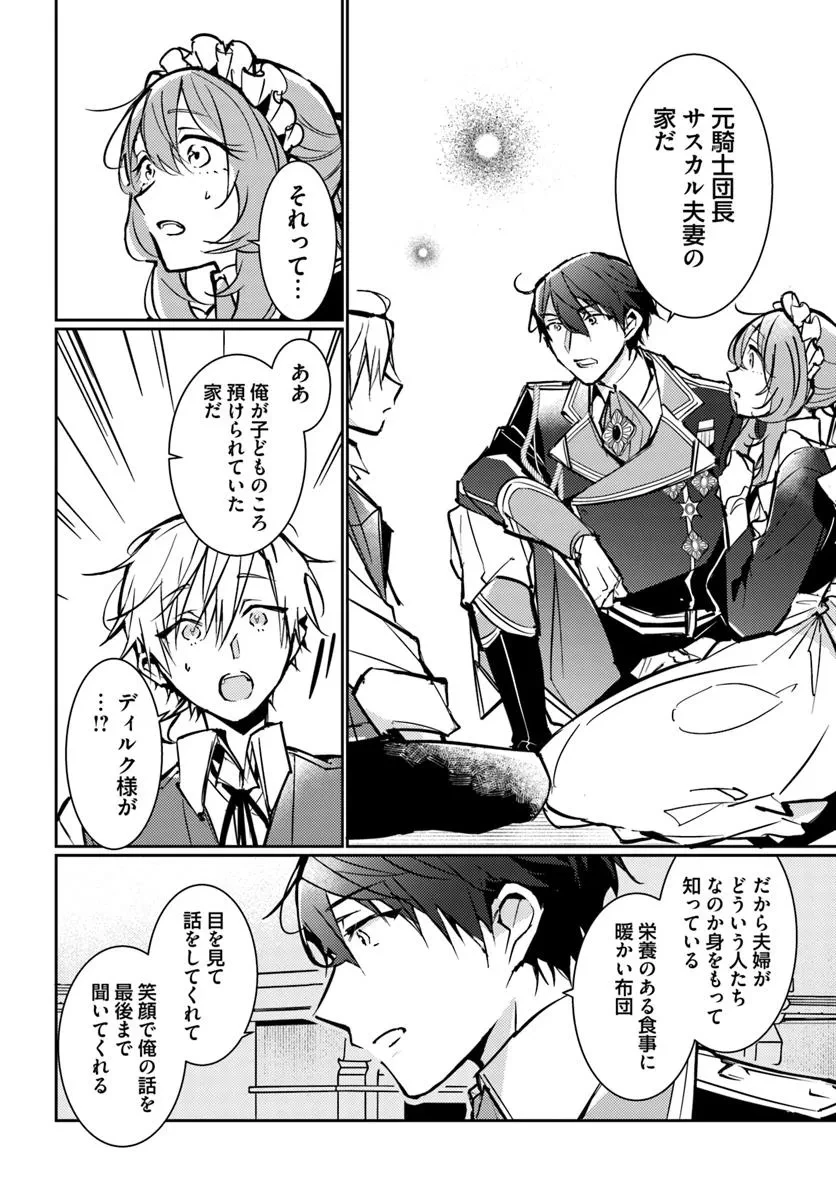魔力がないと勘当されましたが、王宮で聖女はじめます 第16.5話 - 3