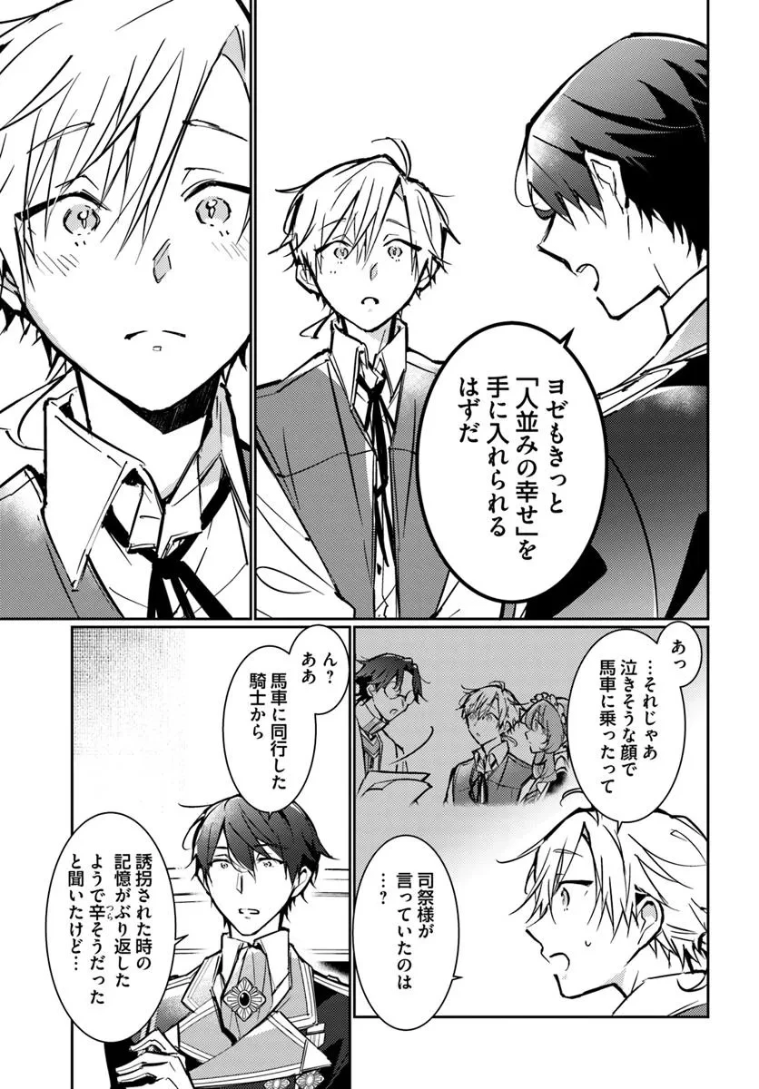 魔力がないと勘当されましたが、王宮で聖女はじめます 第16.5話 - 4