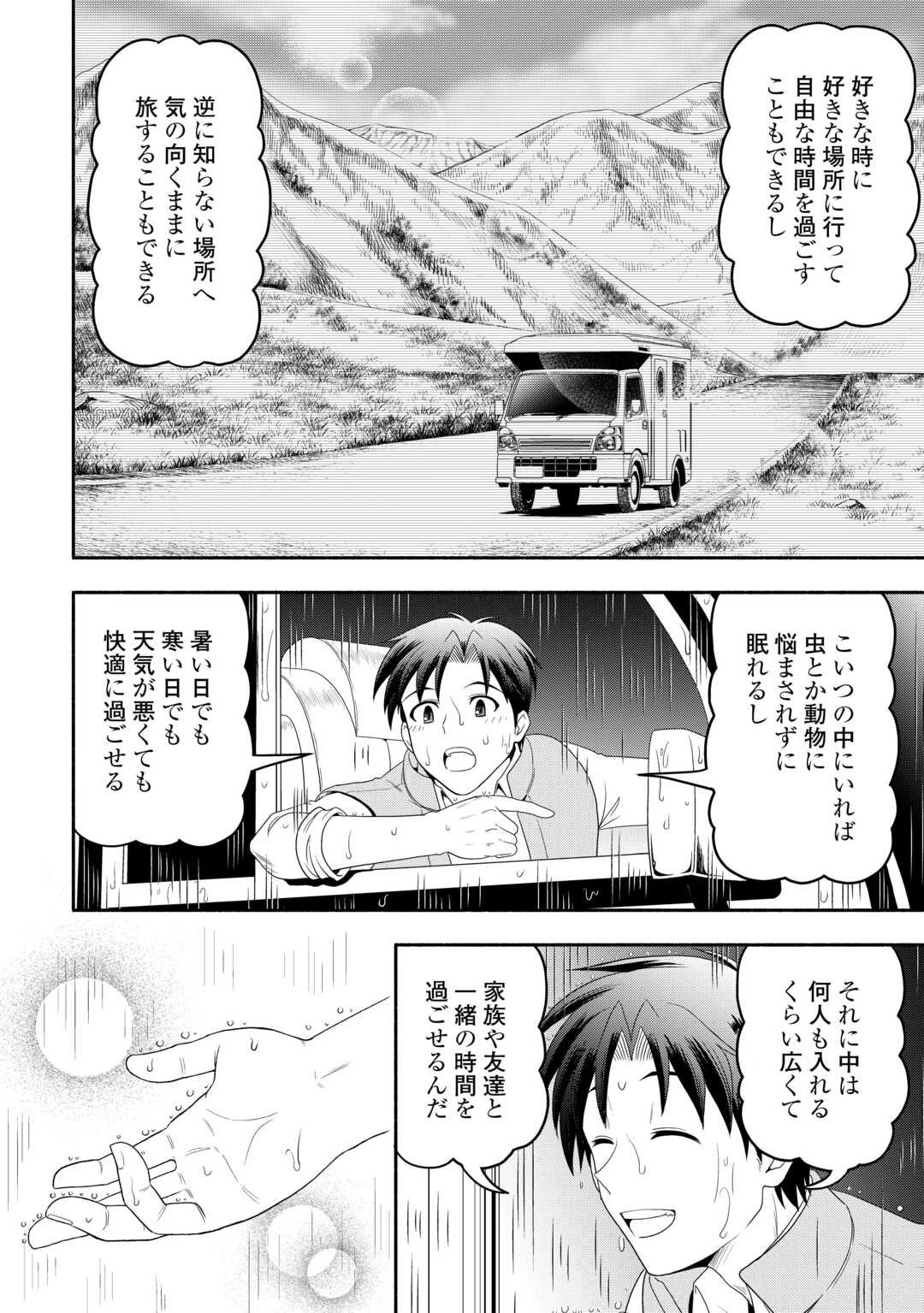 キャンピングカーで往く異世界徒然紀行 第2話 - 22