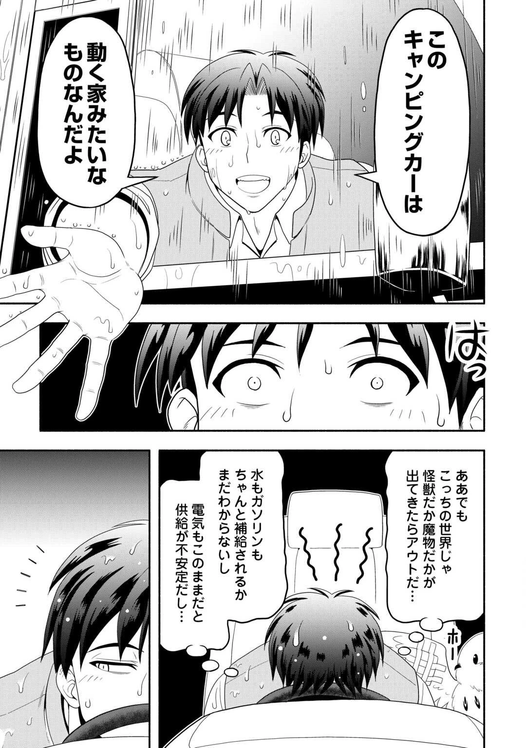 キャンピングカーで往く異世界徒然紀行 第2話 - 23