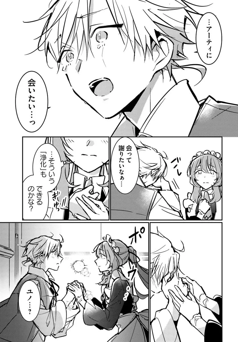 魔力がないと勘当されましたが、王宮で聖女はじめます 第16.5話 - 6