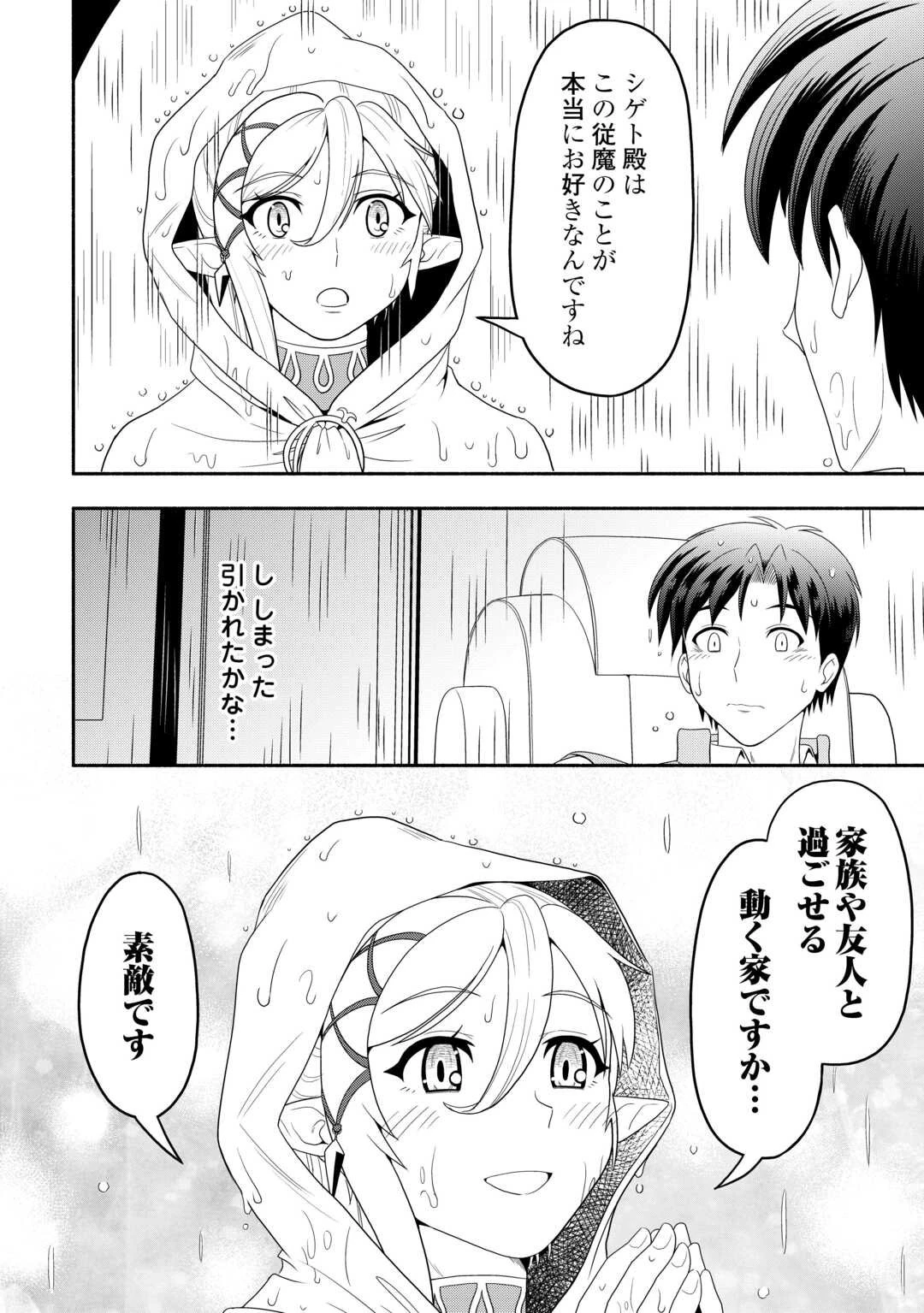 キャンピングカーで往く異世界徒然紀行 第2話 - 24