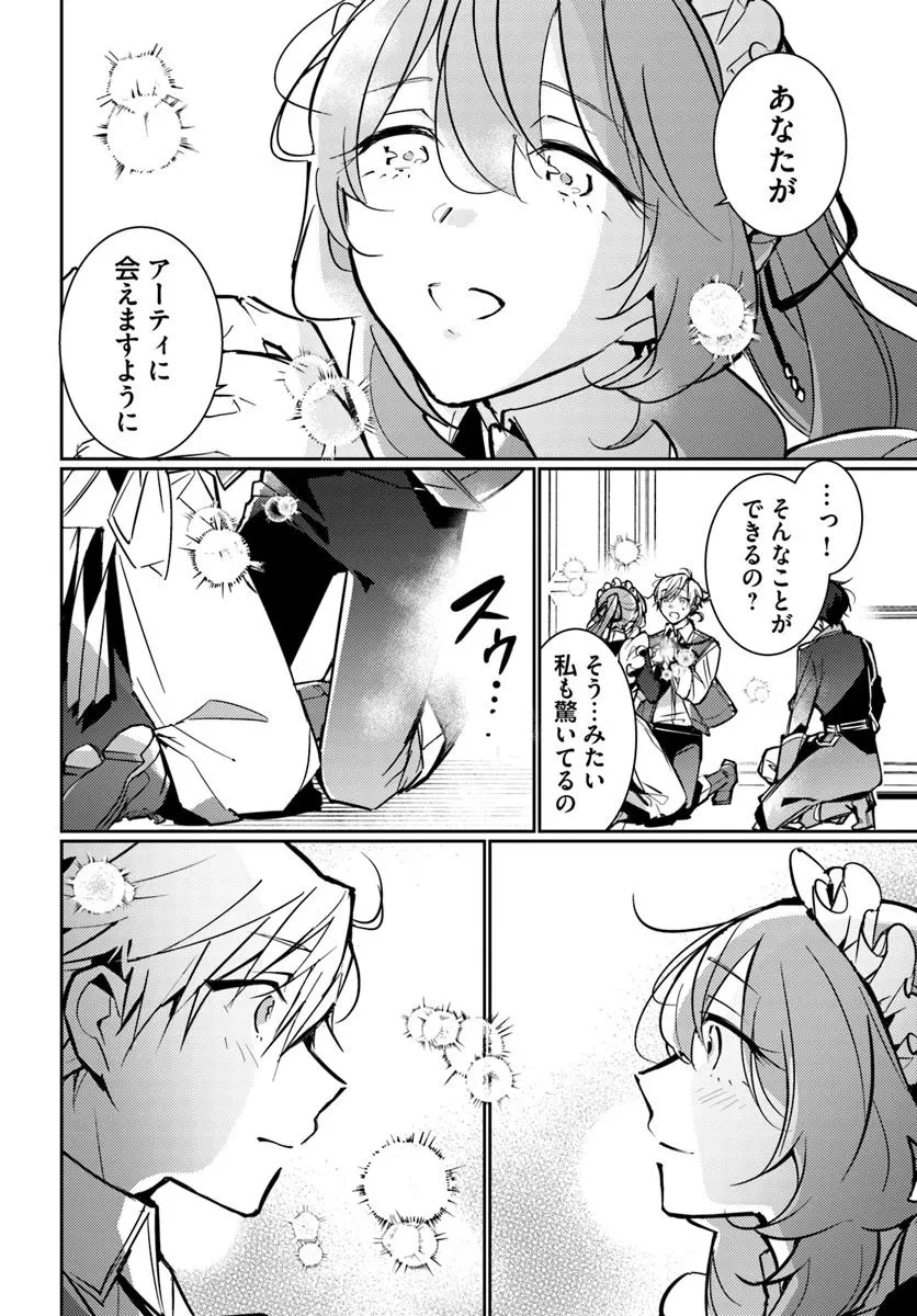 魔力がないと勘当されましたが、王宮で聖女はじめます 第16.5話 - 7