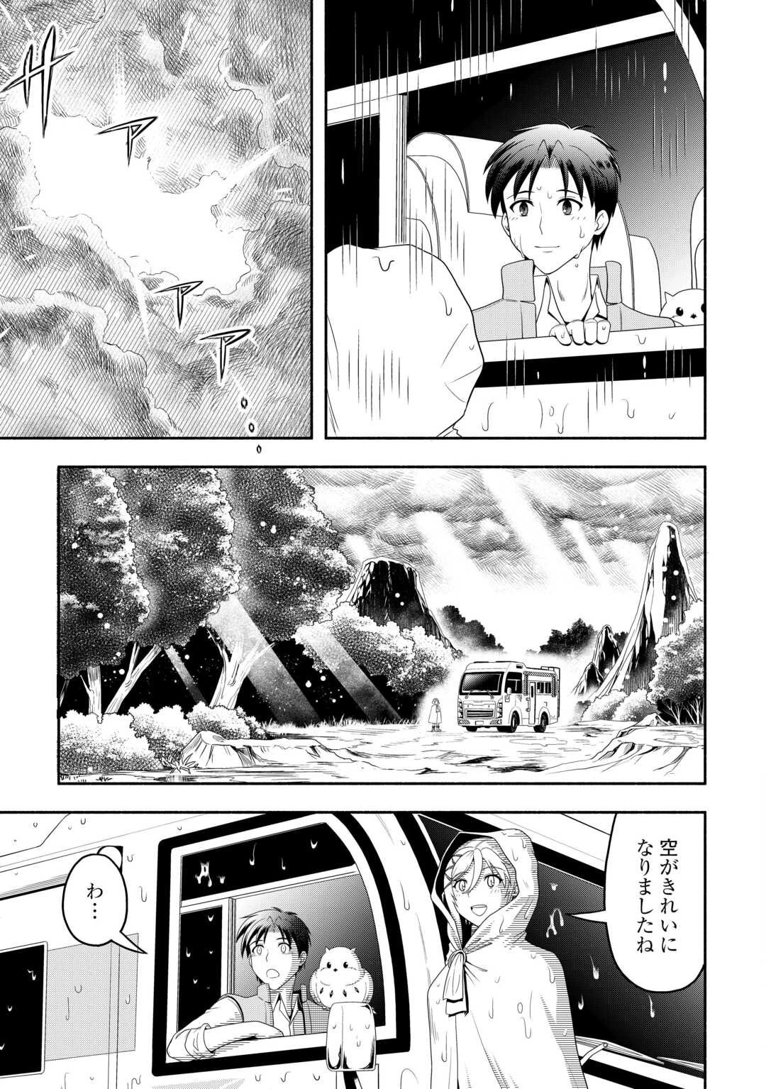 キャンピングカーで往く異世界徒然紀行 第2話 - 25