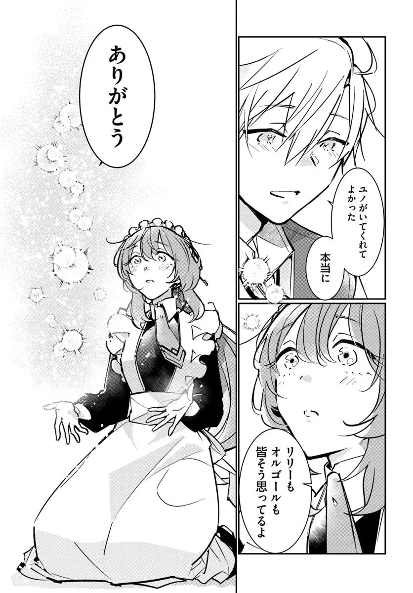 魔力がないと勘当されましたが、王宮で聖女はじめます 第16.5話 - 8