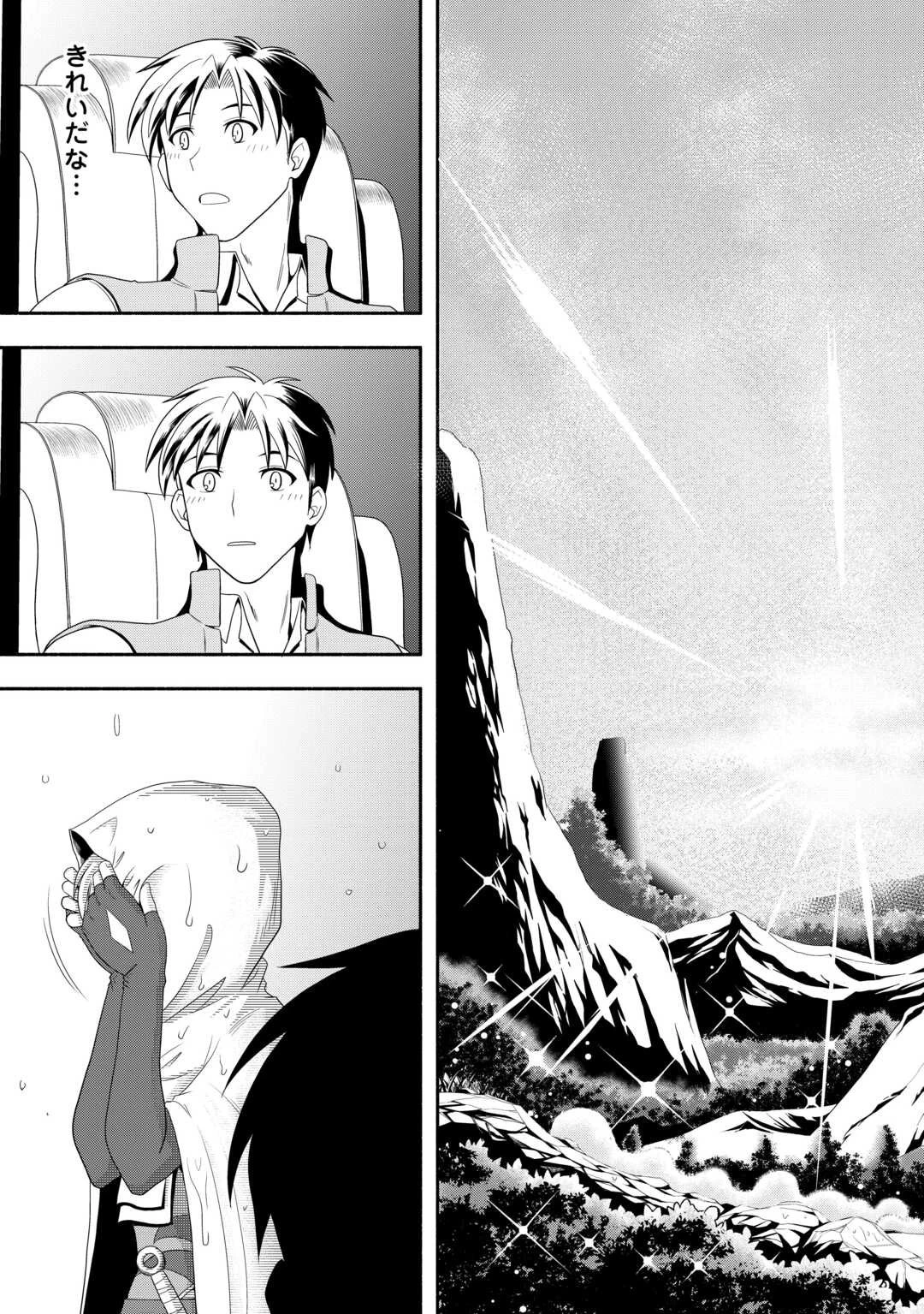 キャンピングカーで往く異世界徒然紀行 第2話 - 27