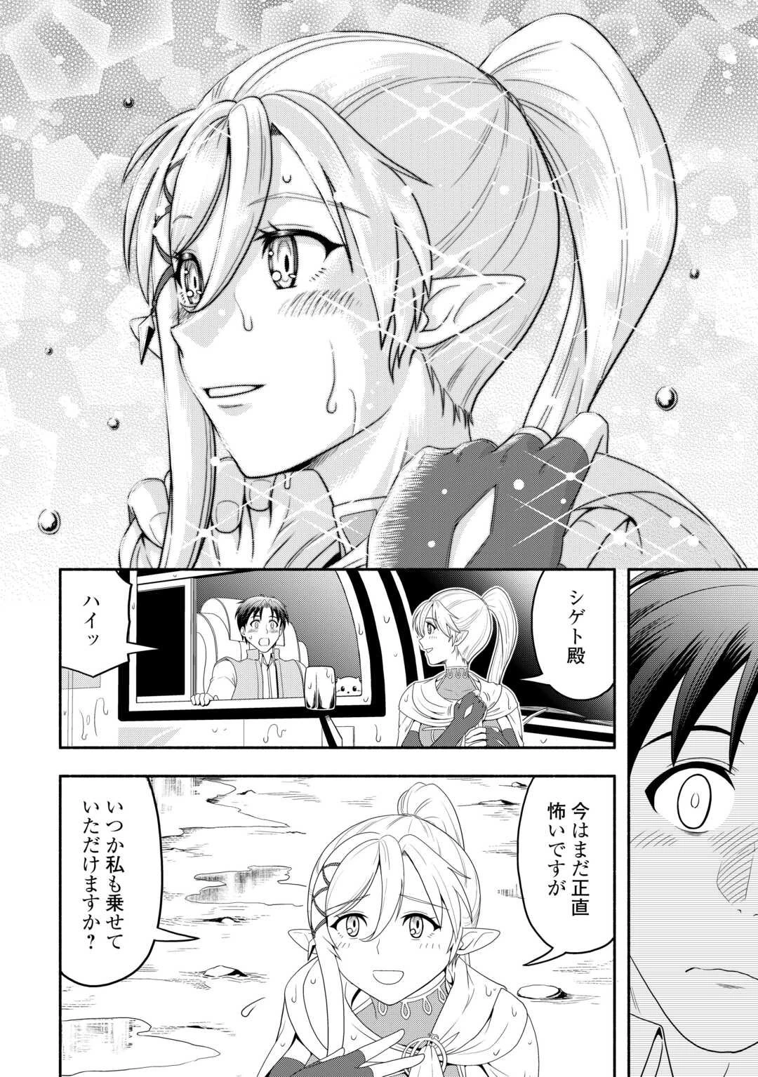 キャンピングカーで往く異世界徒然紀行 第2話 - 28