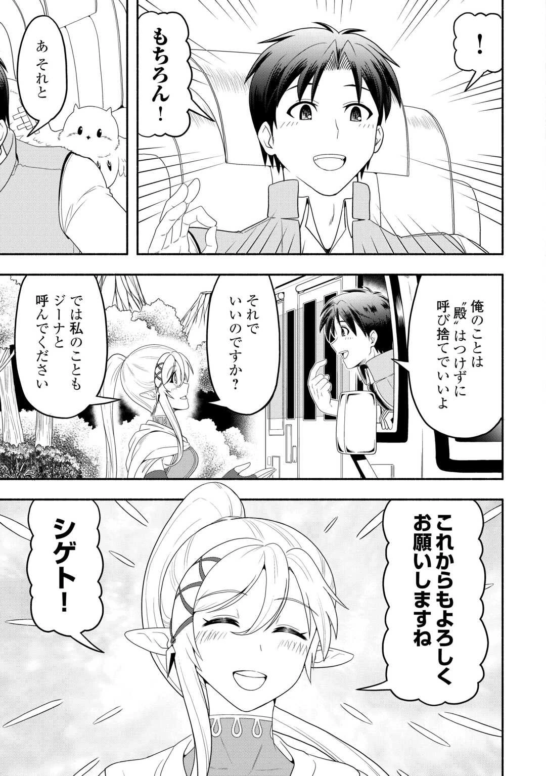 キャンピングカーで往く異世界徒然紀行 第2話 - 29