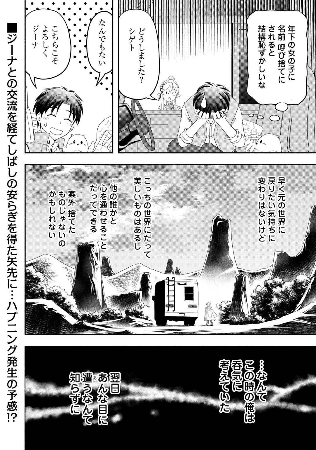 キャンピングカーで往く異世界徒然紀行 第2話 - 30