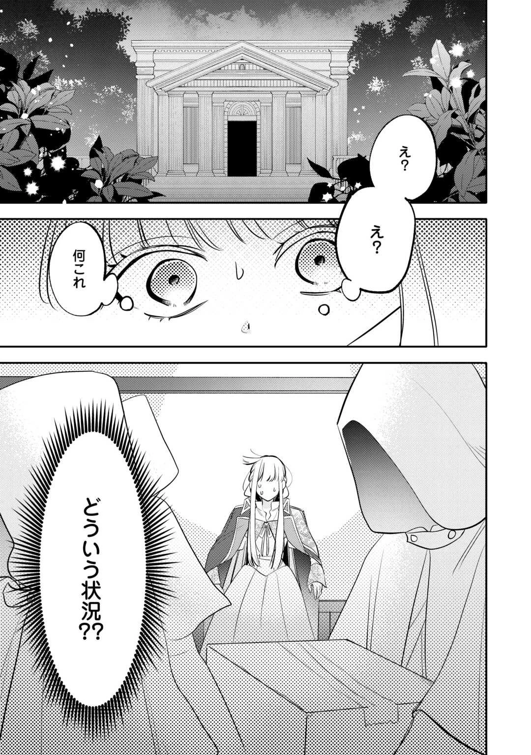 もうすぐ死ぬ悪女に転生してしまった ～生き残るために清楚系美女を演じていたら聖女に選ばれました～ 第4話 - 1