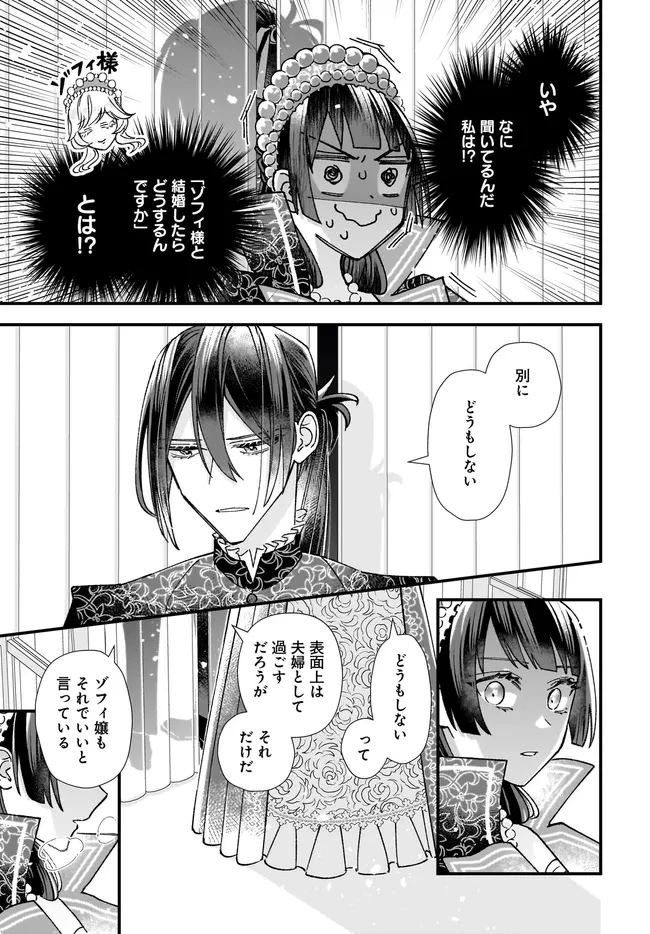 異世界転移したけど、王立学院で事務員やってます 第11.4話 - 1