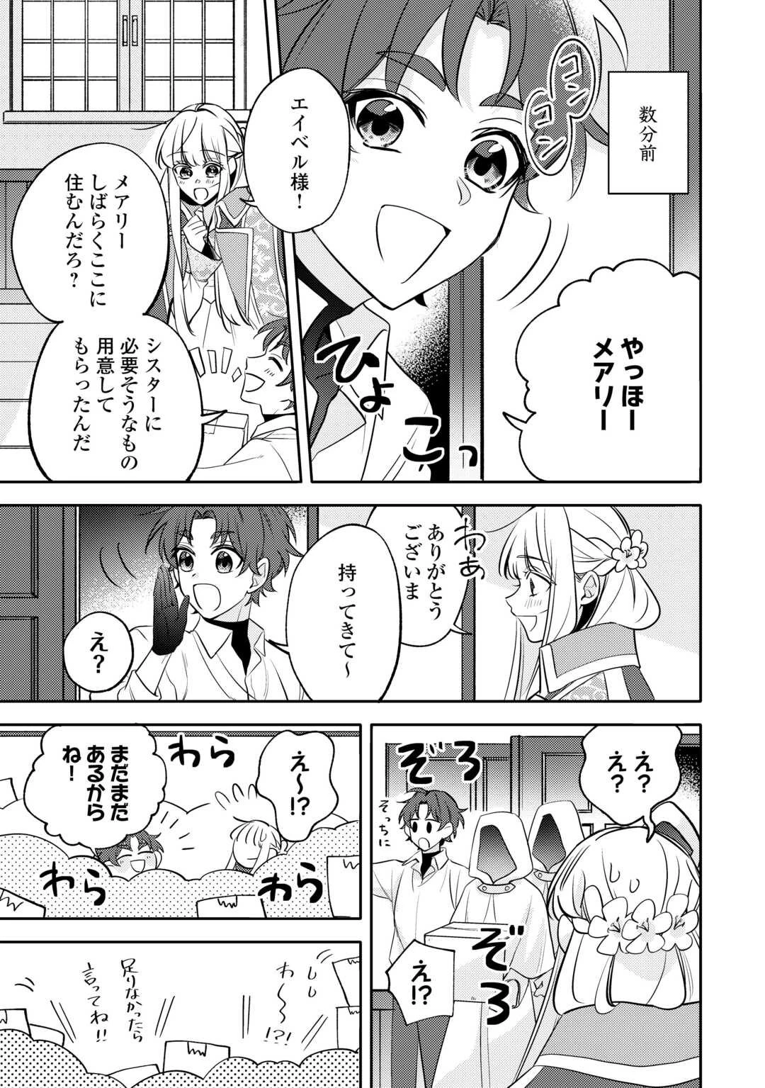 もうすぐ死ぬ悪女に転生してしまった ～生き残るために清楚系美女を演じていたら聖女に選ばれました～ 第4話 - 3