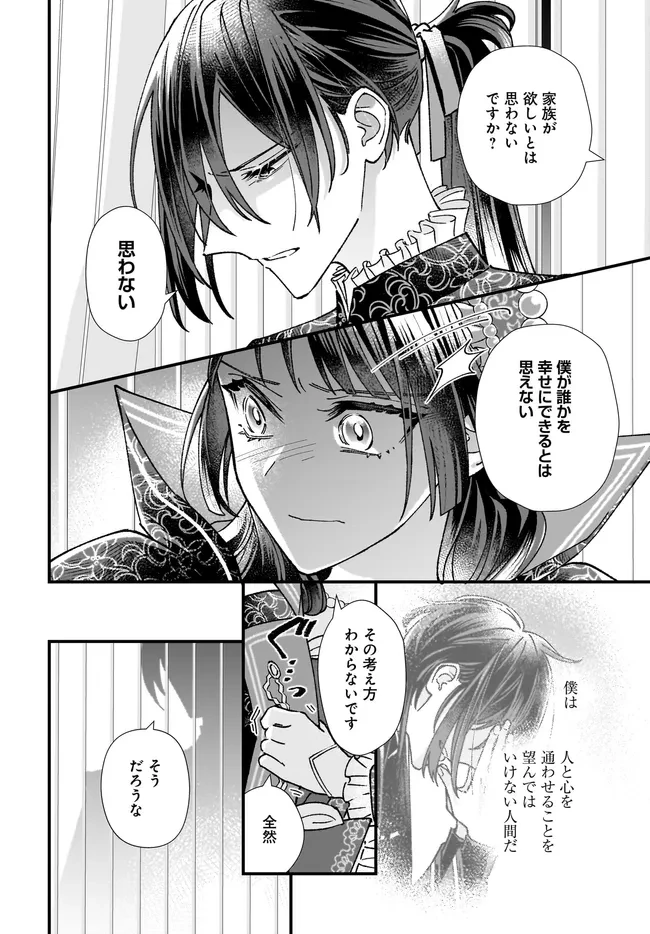 異世界転移したけど、王立学院で事務員やってます 第11.4話 - 2