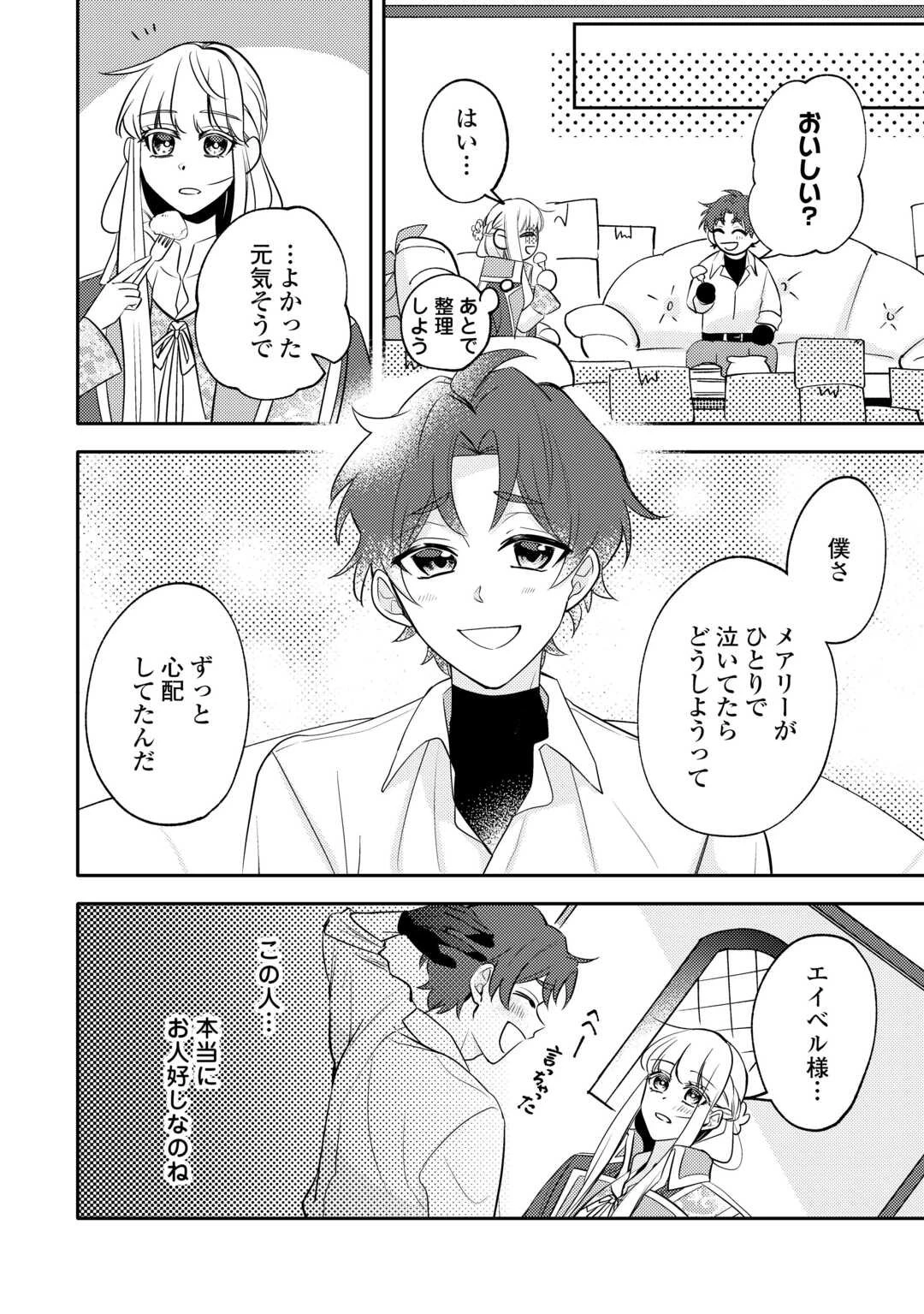 もうすぐ死ぬ悪女に転生してしまった ～生き残るために清楚系美女を演じていたら聖女に選ばれました～ 第4話 - 4