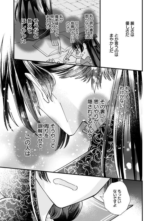 異世界転移したけど、王立学院で事務員やってます 第11.4話 - 3