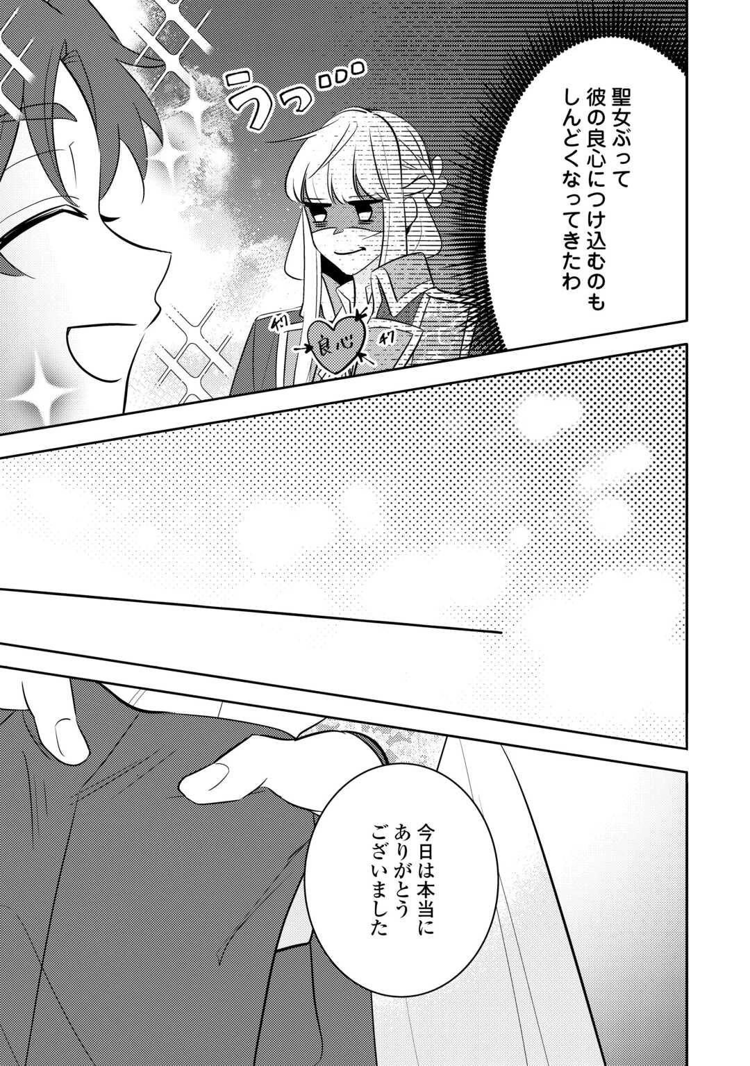 もうすぐ死ぬ悪女に転生してしまった ～生き残るために清楚系美女を演じていたら聖女に選ばれました～ 第4話 - 5