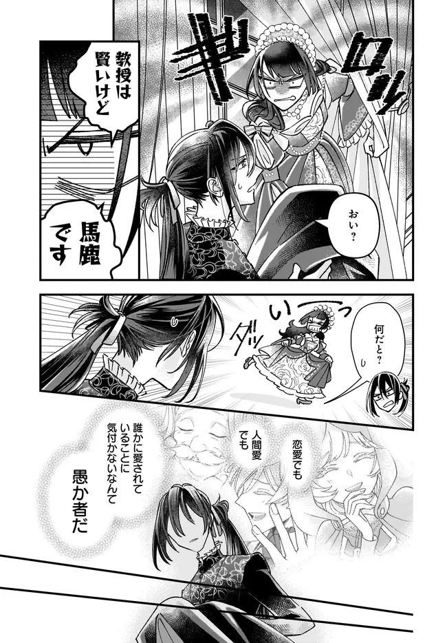 異世界転移したけど、王立学院で事務員やってます 第11.4話 - 5