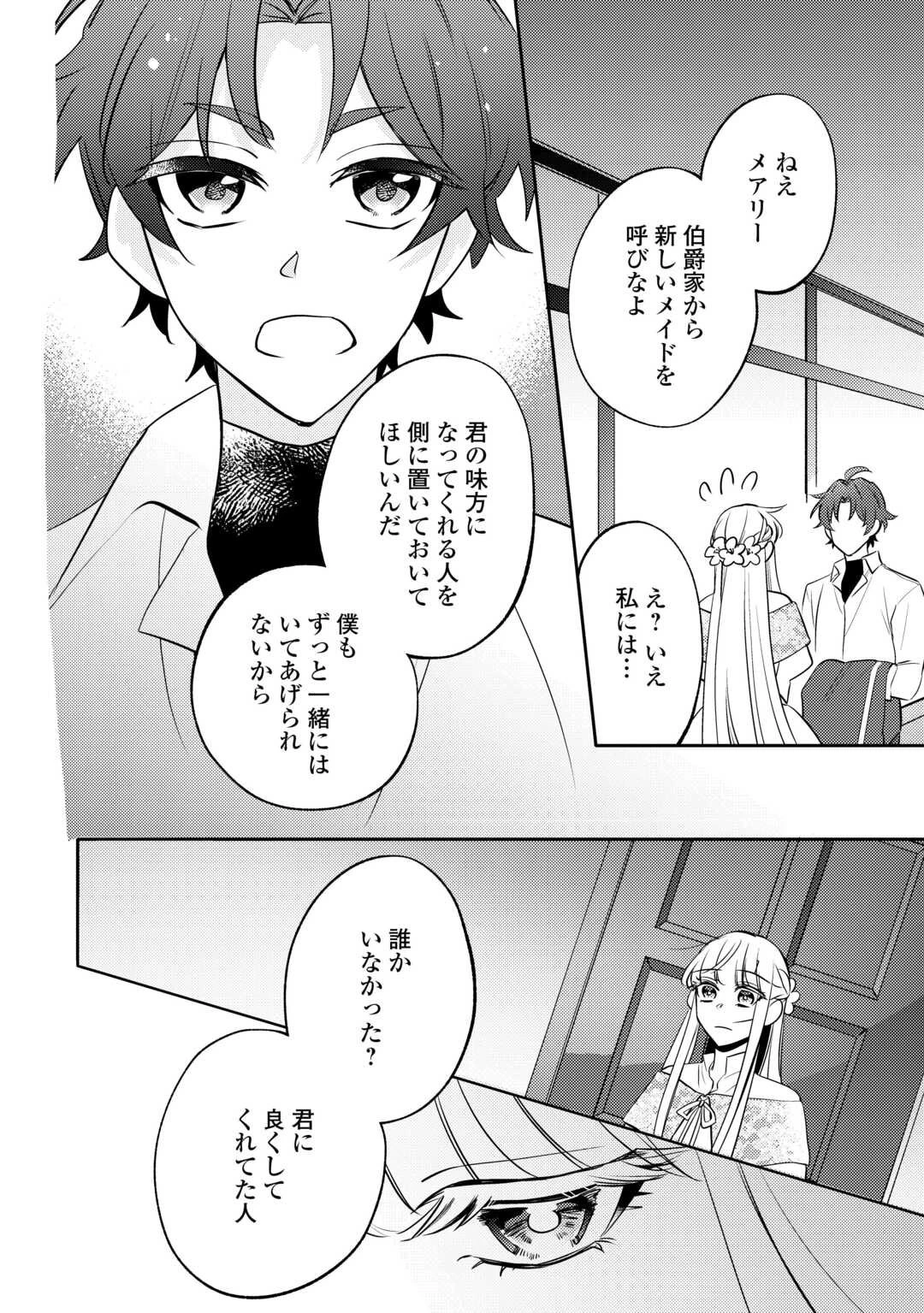 もうすぐ死ぬ悪女に転生してしまった ～生き残るために清楚系美女を演じていたら聖女に選ばれました～ 第4話 - 6