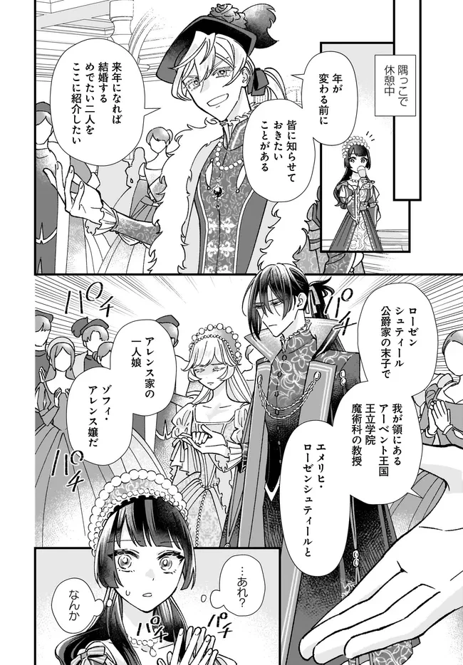 異世界転移したけど、王立学院で事務員やってます 第11.4話 - 6