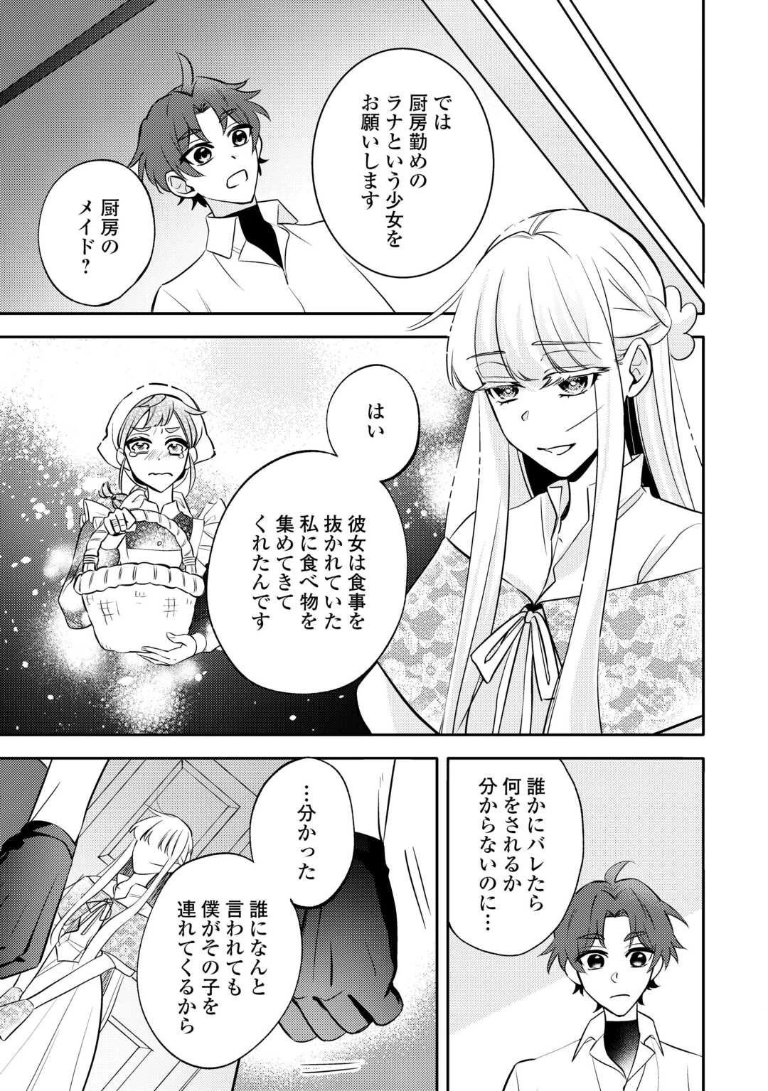 もうすぐ死ぬ悪女に転生してしまった ～生き残るために清楚系美女を演じていたら聖女に選ばれました～ 第4話 - 7