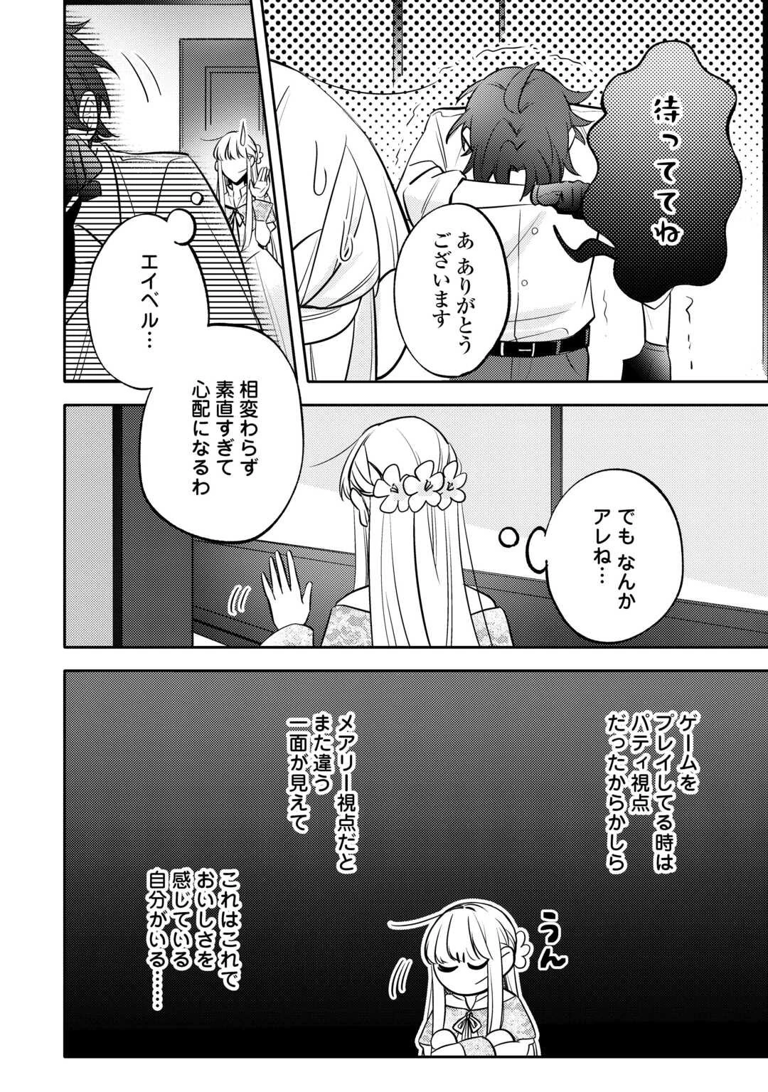 もうすぐ死ぬ悪女に転生してしまった ～生き残るために清楚系美女を演じていたら聖女に選ばれました～ 第4話 - 8