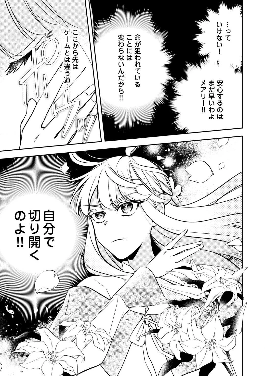 もうすぐ死ぬ悪女に転生してしまった ～生き残るために清楚系美女を演じていたら聖女に選ばれました～ 第4話 - 9