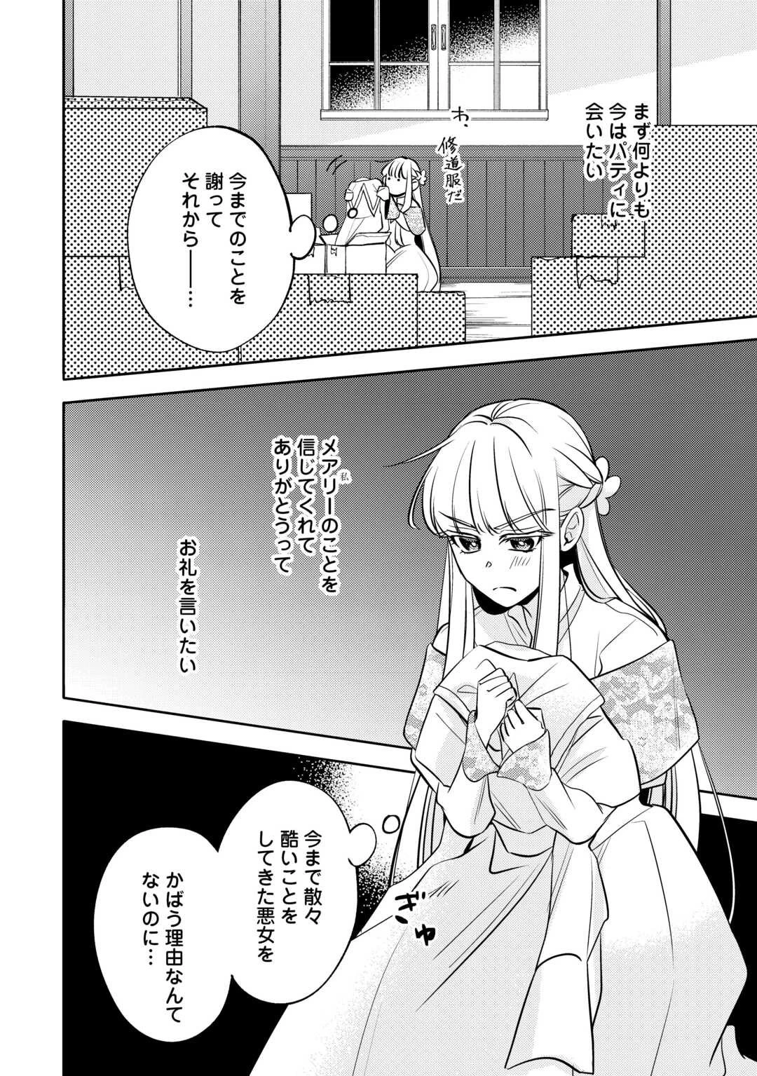 もうすぐ死ぬ悪女に転生してしまった ～生き残るために清楚系美女を演じていたら聖女に選ばれました～ 第4話 - 10