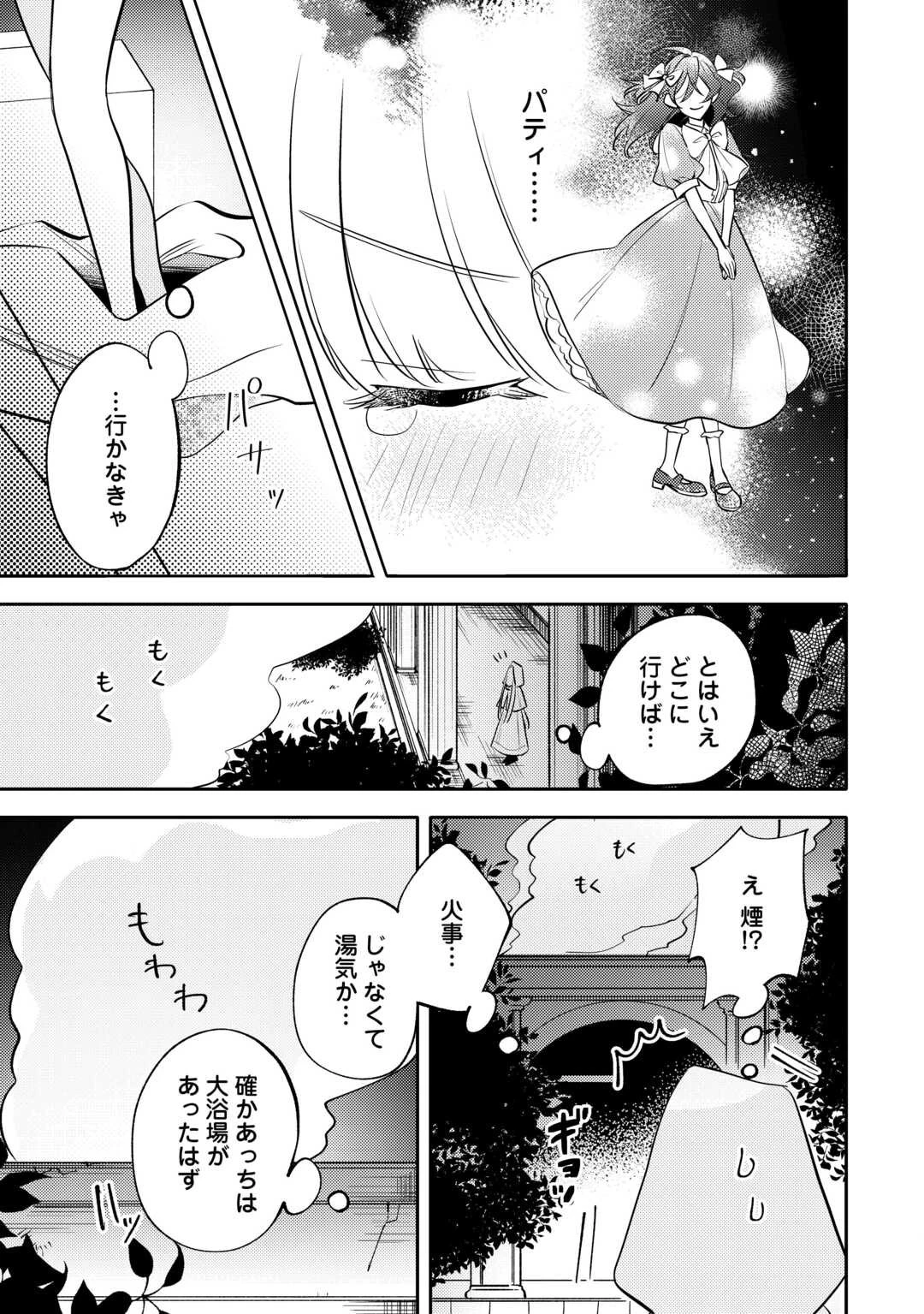 もうすぐ死ぬ悪女に転生してしまった ～生き残るために清楚系美女を演じていたら聖女に選ばれました～ 第4話 - 11