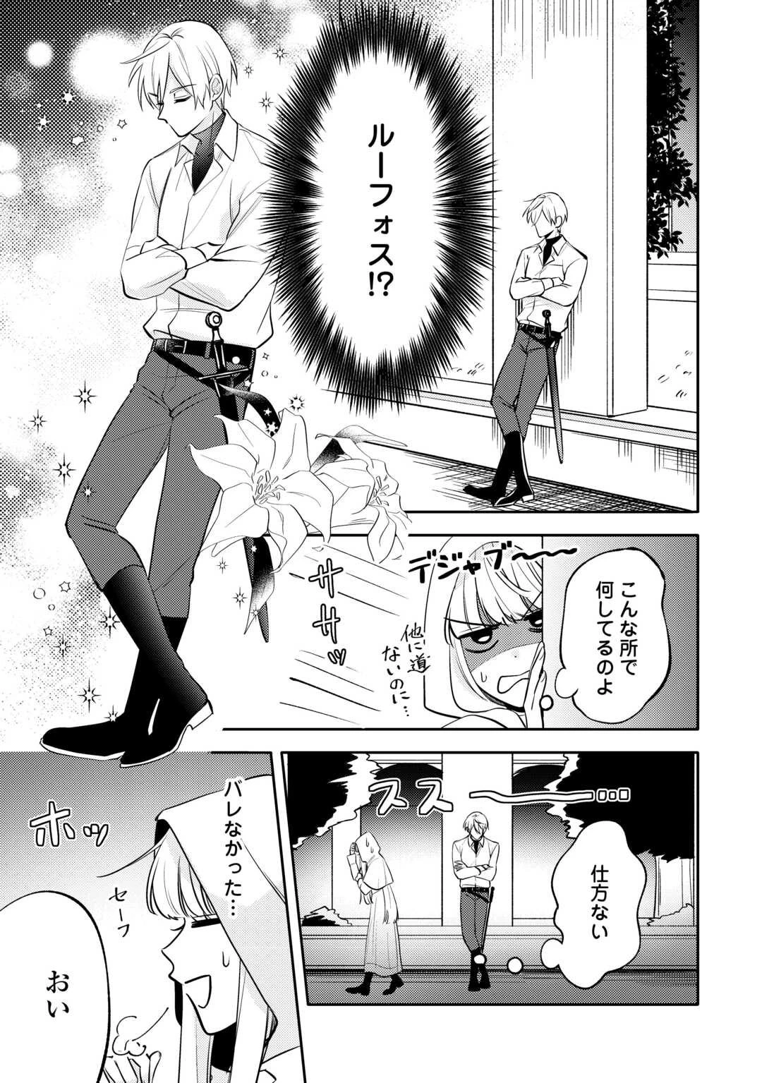 もうすぐ死ぬ悪女に転生してしまった ～生き残るために清楚系美女を演じていたら聖女に選ばれました～ 第4話 - 13