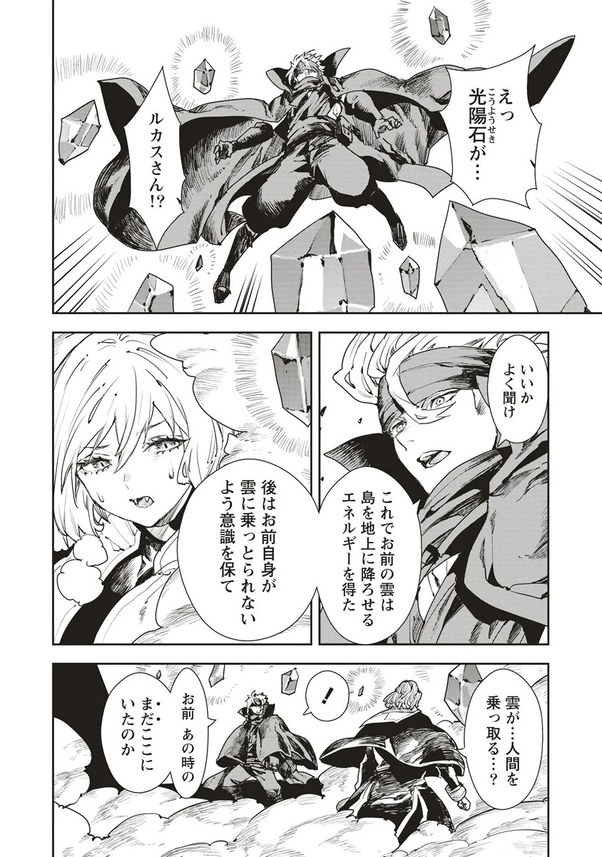 クラウド×クラウンズ 第17.2話 - 5