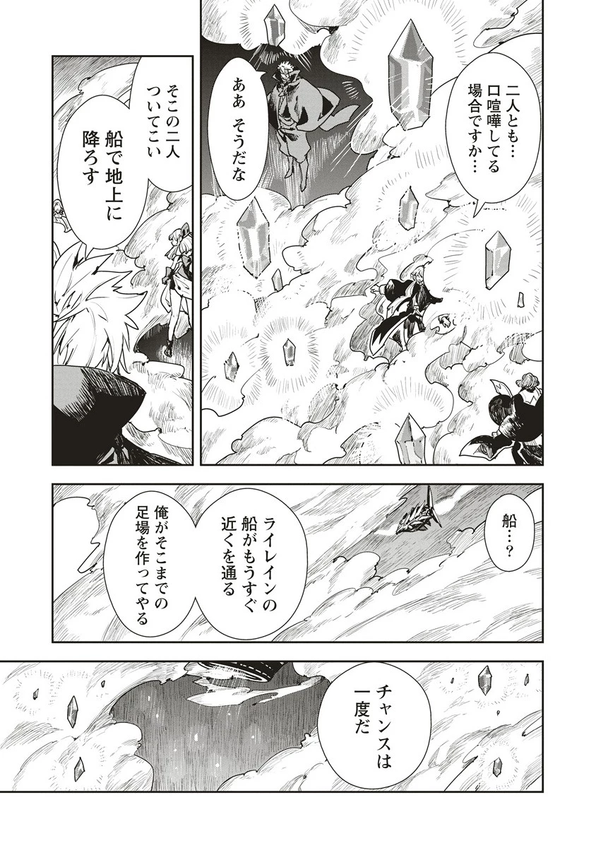 クラウド×クラウンズ 第17.2話 - 6