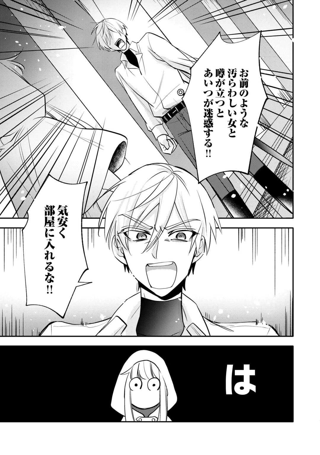 もうすぐ死ぬ悪女に転生してしまった ～生き残るために清楚系美女を演じていたら聖女に選ばれました～ 第4話 - 15