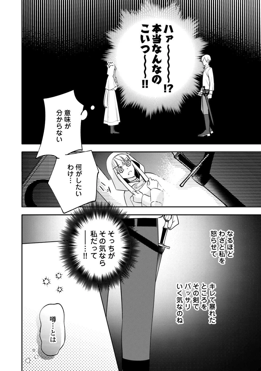 もうすぐ死ぬ悪女に転生してしまった ～生き残るために清楚系美女を演じていたら聖女に選ばれました～ 第4話 - 16