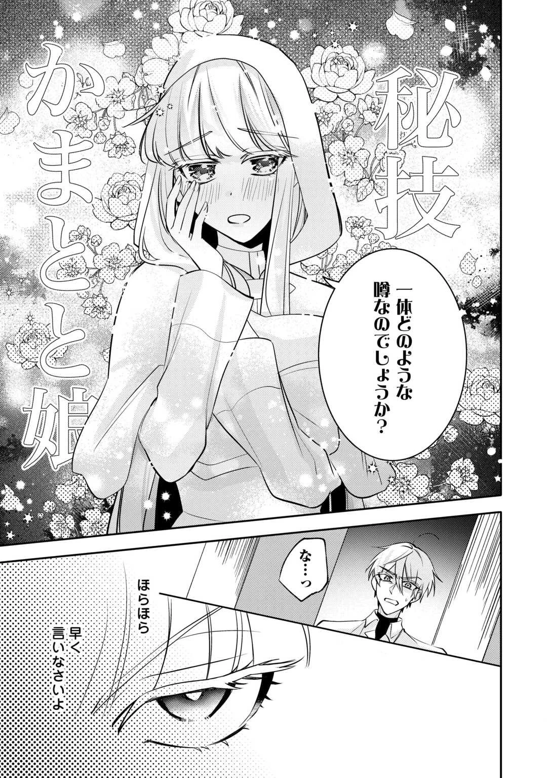 もうすぐ死ぬ悪女に転生してしまった ～生き残るために清楚系美女を演じていたら聖女に選ばれました～ 第4話 - 17