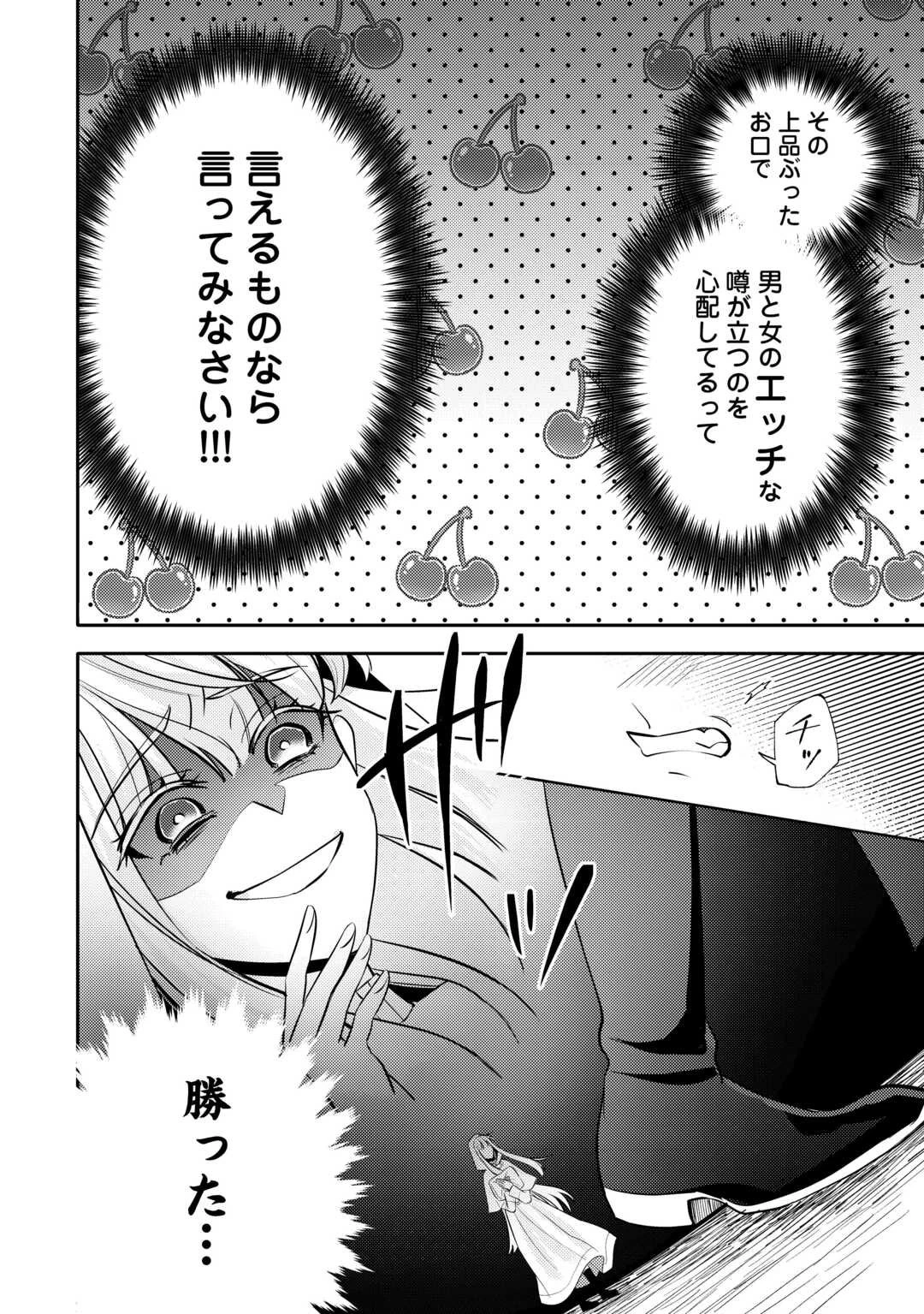 もうすぐ死ぬ悪女に転生してしまった ～生き残るために清楚系美女を演じていたら聖女に選ばれました～ 第4話 - 18