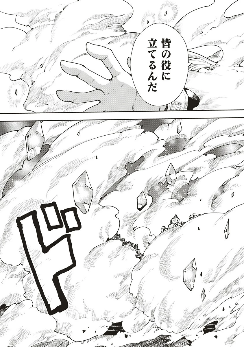 クラウド×クラウンズ 第17.2話 - 10