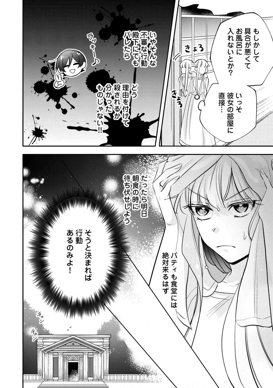 もうすぐ死ぬ悪女に転生してしまった ～生き残るために清楚系美女を演じていたら聖女に選ばれました～ 第4話 - 20