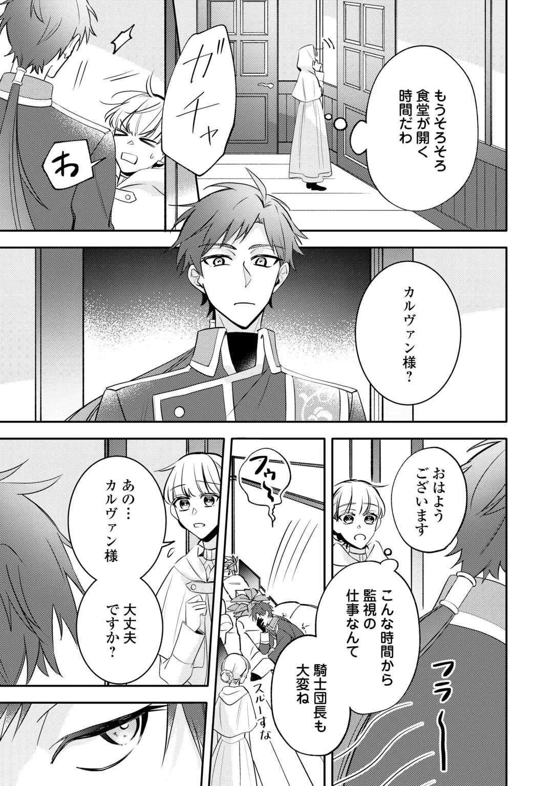 もうすぐ死ぬ悪女に転生してしまった ～生き残るために清楚系美女を演じていたら聖女に選ばれました～ 第4話 - 21