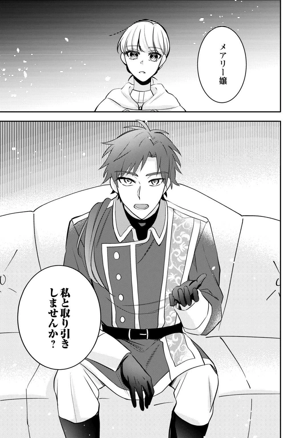 もうすぐ死ぬ悪女に転生してしまった ～生き残るために清楚系美女を演じていたら聖女に選ばれました～ 第4話 - 22