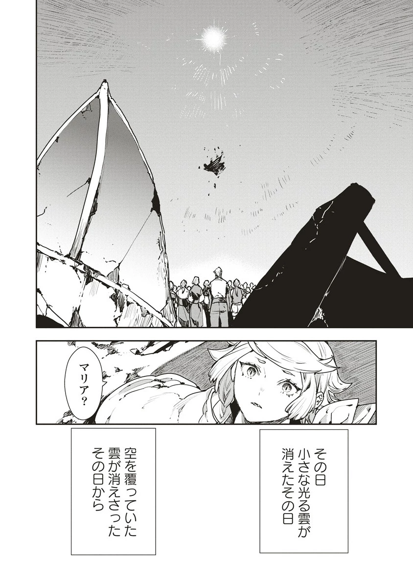 クラウド×クラウンズ 第17.2話 - 15