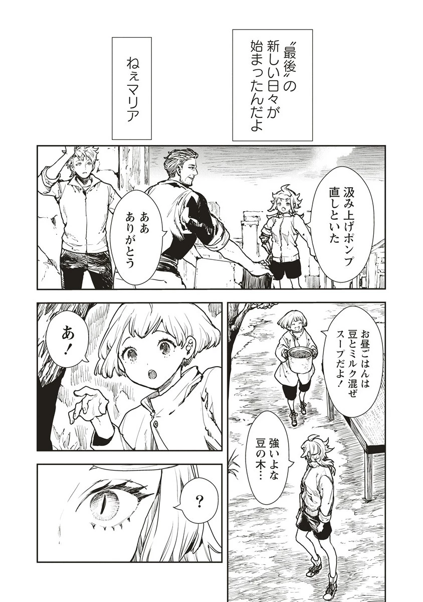 クラウド×クラウンズ 第17.2話 - 16