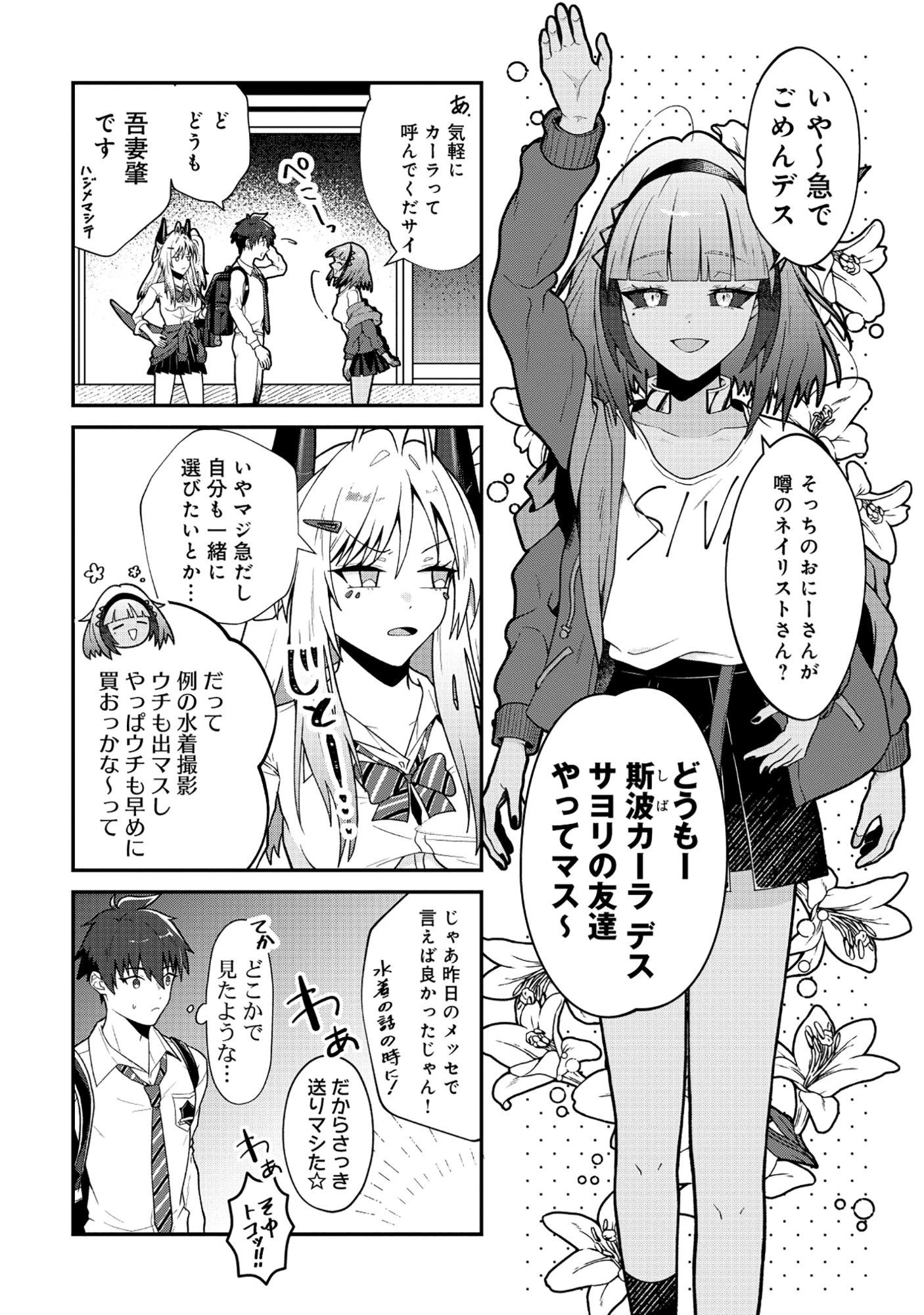 ドラゴンギャルのネイリスト 第5.2話 - 1