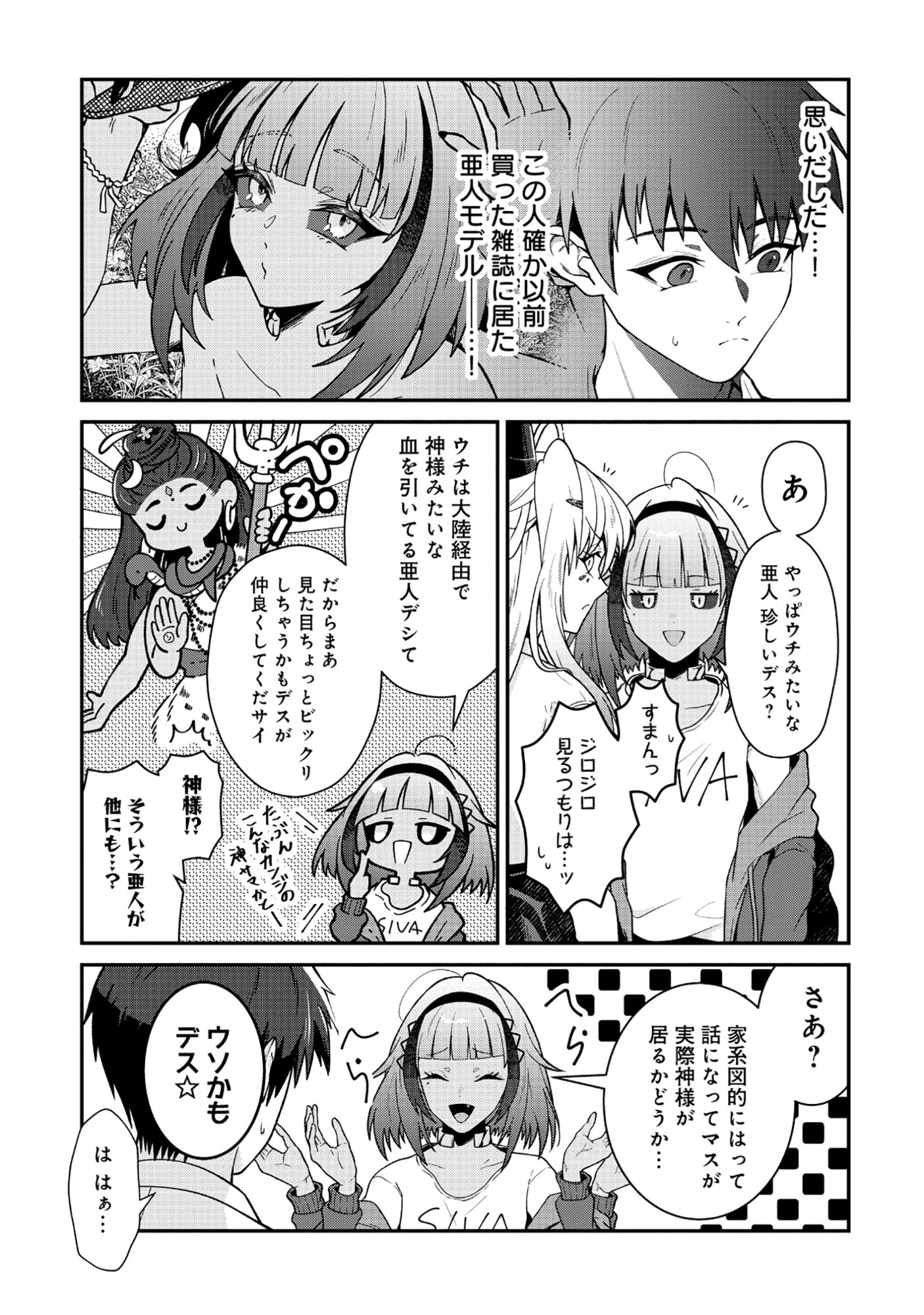 ドラゴンギャルのネイリスト 第5.2話 - 2