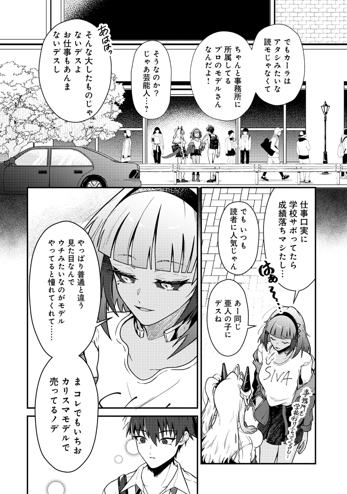 ドラゴンギャルのネイリスト 第5.2話 - 3