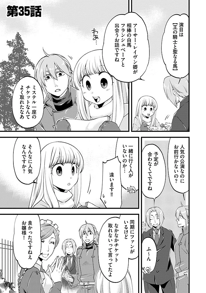 馬小屋暮らしのご令嬢は案外領主に向いている？ 第35.1話 - 1