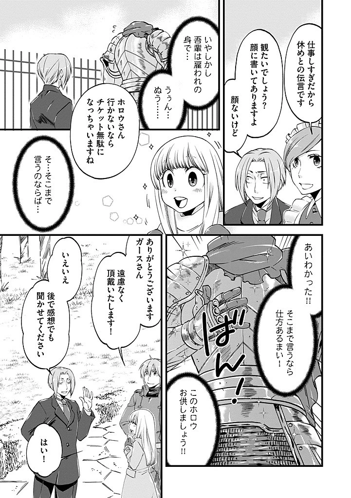 馬小屋暮らしのご令嬢は案外領主に向いている？ 第35.1話 - 3