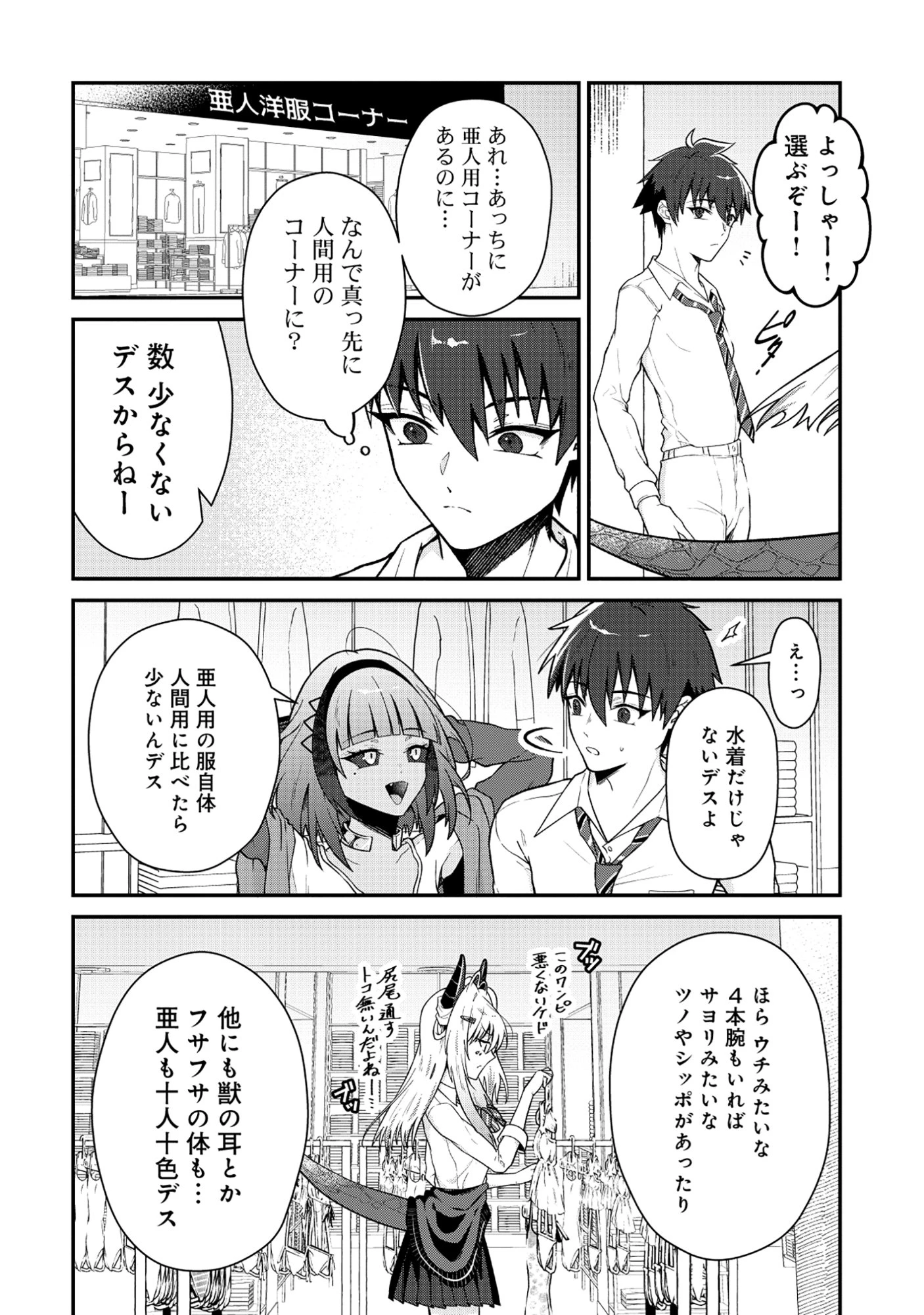 ドラゴンギャルのネイリスト 第5.2話 - 5