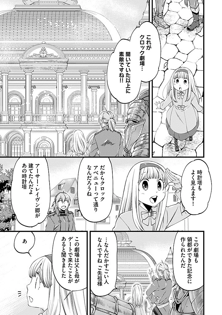 馬小屋暮らしのご令嬢は案外領主に向いている？ 第35.1話 - 5